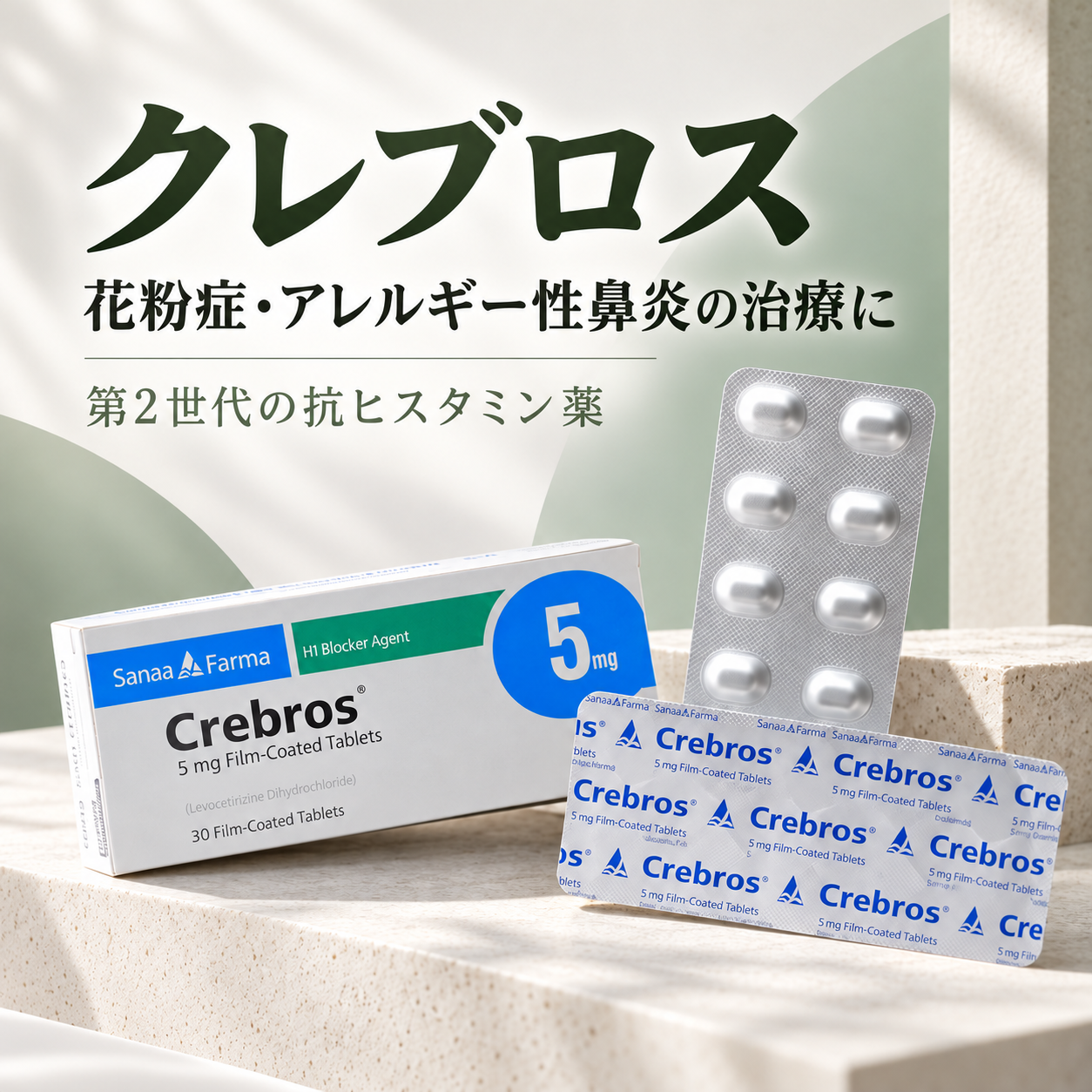 クレブロス